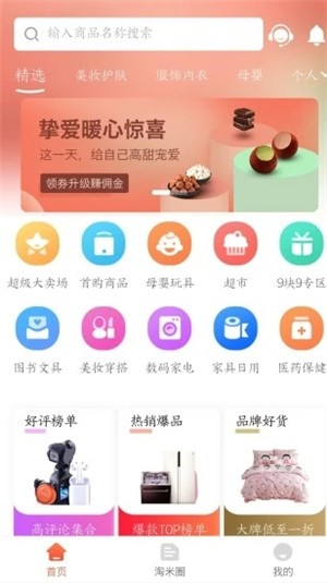 淘米帮安卓版图1