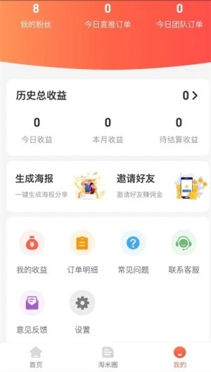 淘米帮安卓版图3