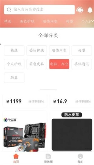 淘米帮安卓版图4