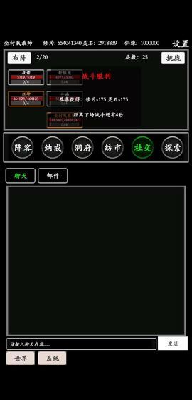 无尽修真路手机最新版图3
