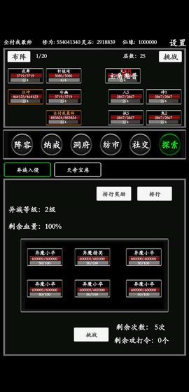 无尽修真路手机最新版图4