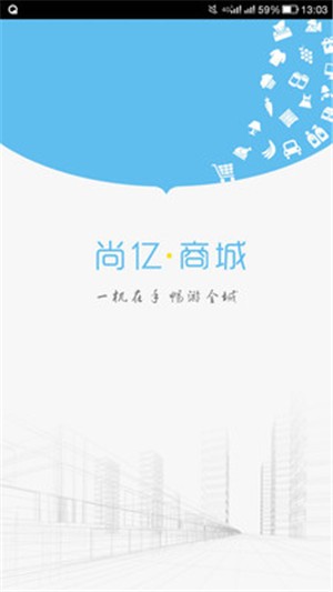尚亿商城免费原版图1