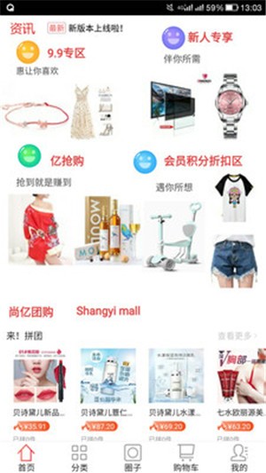 尚亿商城免费原版图4