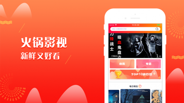 火锅影视最新版图1