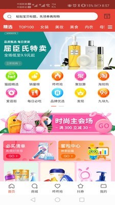 呆萌购最新免费版图1