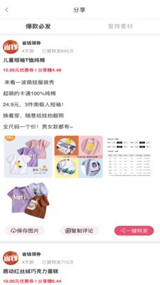 省钱领券安卓免费版图1