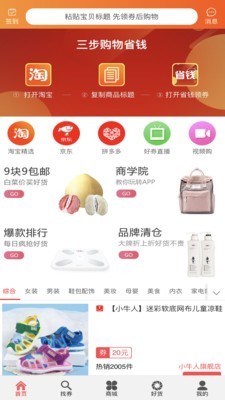 省钱领券安卓免费版图2