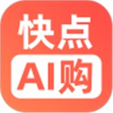 快点AI购安卓官方版