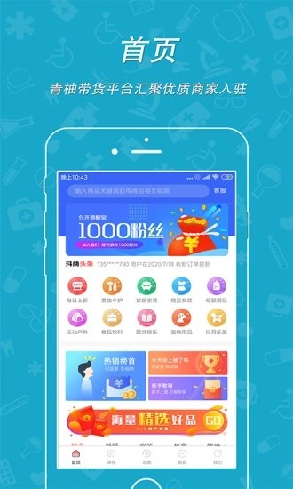 青柚带货官方版图1