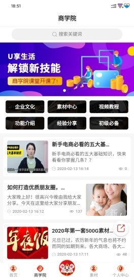 U享生活安卓版图2