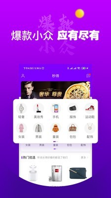 秒得官方最新版图4