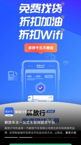 解放行司机版(2)