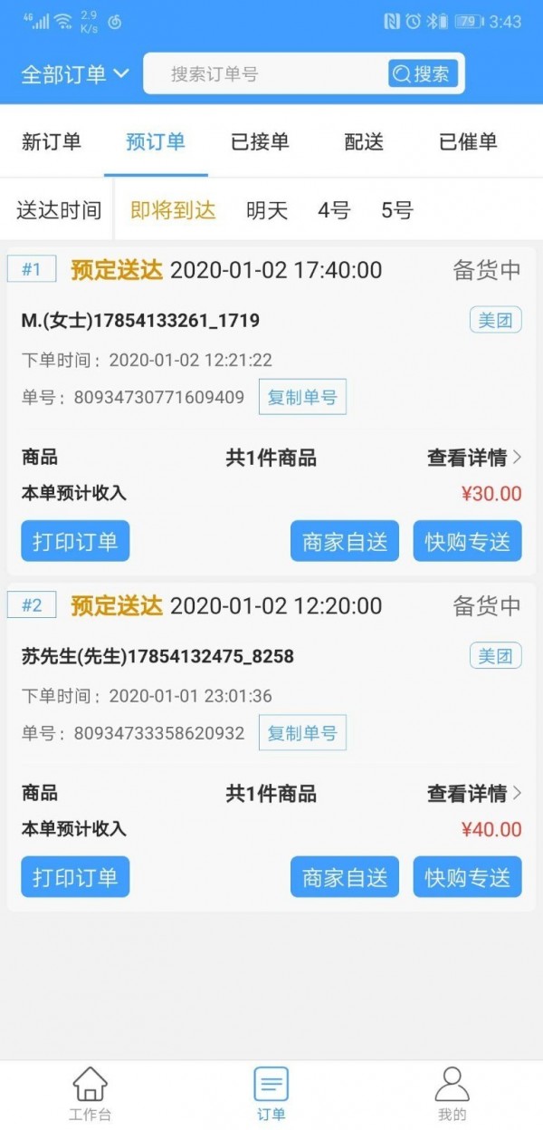 快购商家版图3