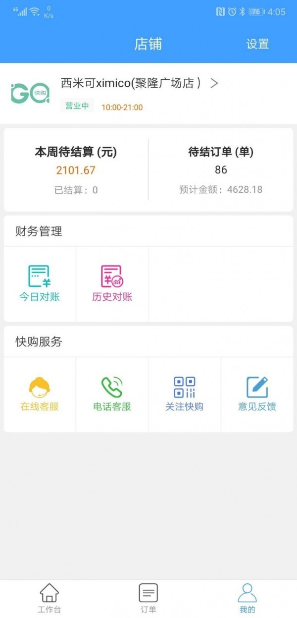 快购商家版图4