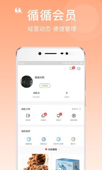 循循尚购手机版图4