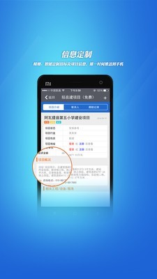 招标采购信息官方版图2