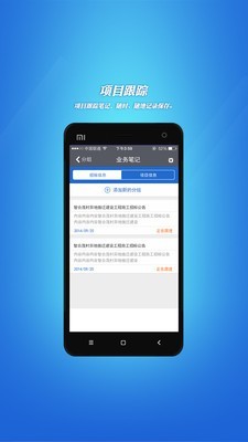 招标采购信息官方版图3
