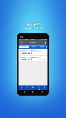 招标采购信息官方版图5