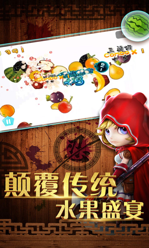 三刀切水果(3)