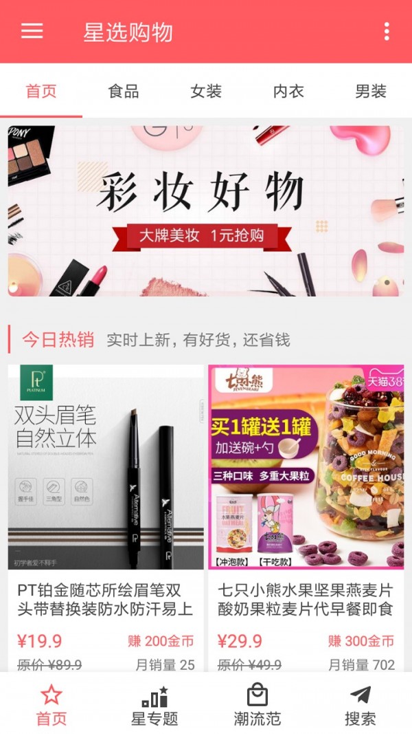 星选购物安卓版图2