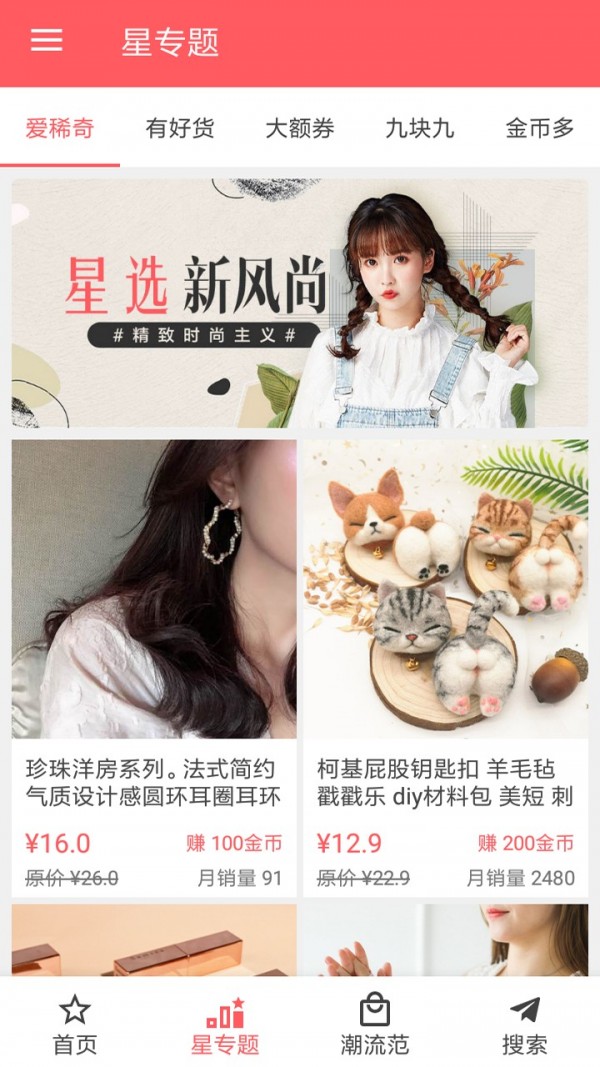 星选购物安卓版图3