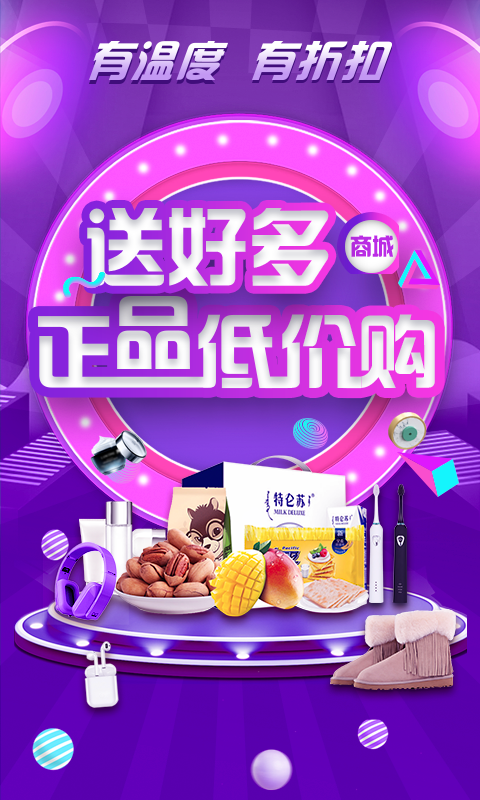 送好多安卓版图1