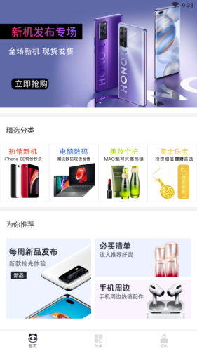 熊猫会员店官方正版图2
