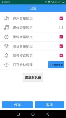 固定音量锁官方最新版图3