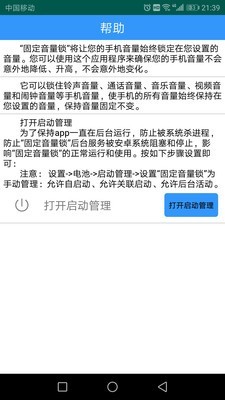 固定音量锁官方最新版图5