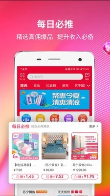 苏宁推客手机版图1