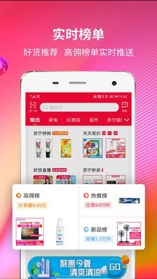 苏宁推客手机版图2