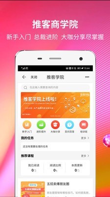 苏宁推客手机版图3