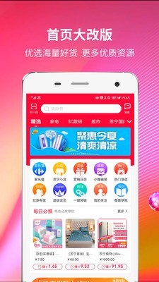 苏宁推客手机版图4