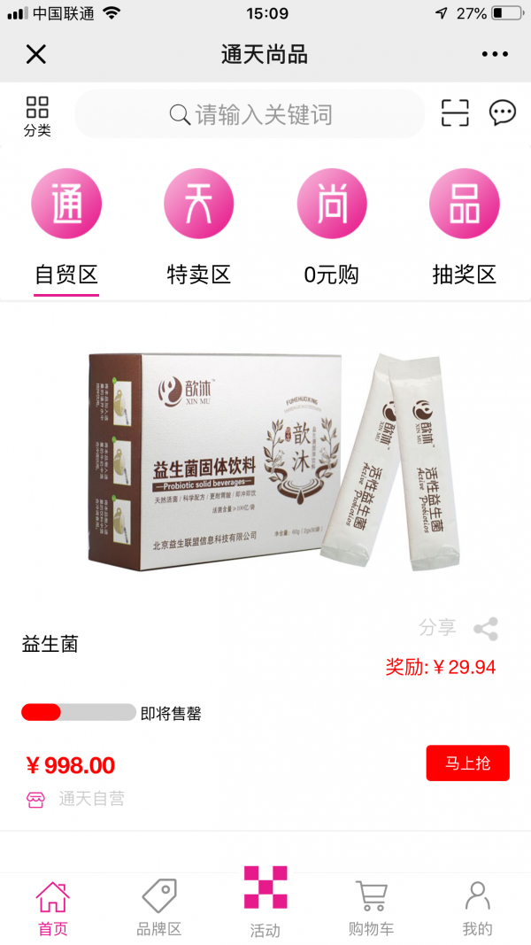 通天尚品无广告版图1