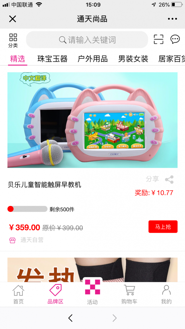 通天尚品无广告版图2