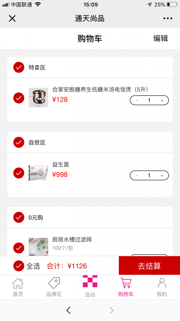 通天尚品无广告版图4