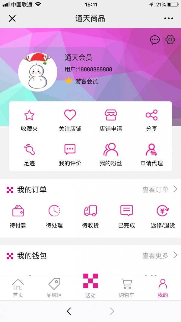 通天尚品无广告版图5