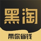 黑淘安卓官方版
