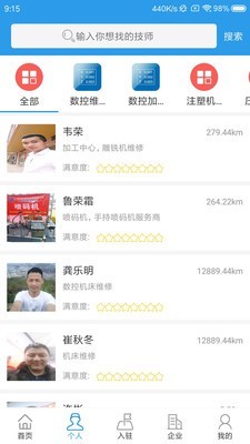 急速快修手机版图1