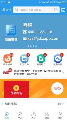 急速快修手机版图5