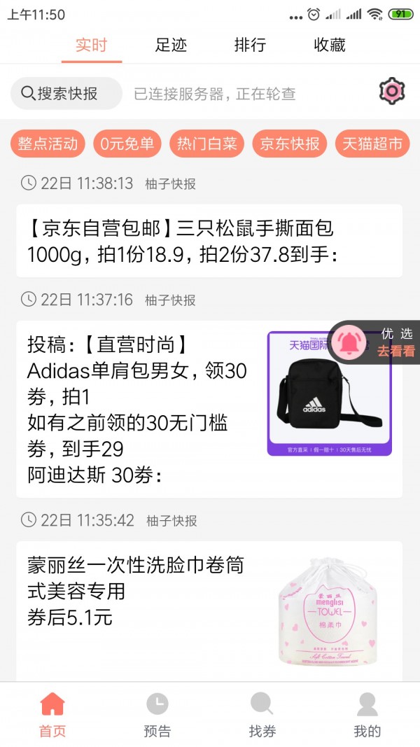 柚子快报安卓官方版图1