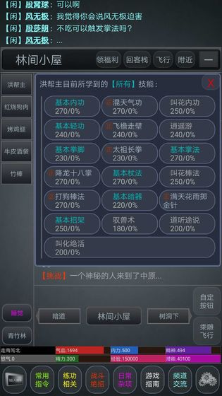 剑定江山游戏纯净版图2