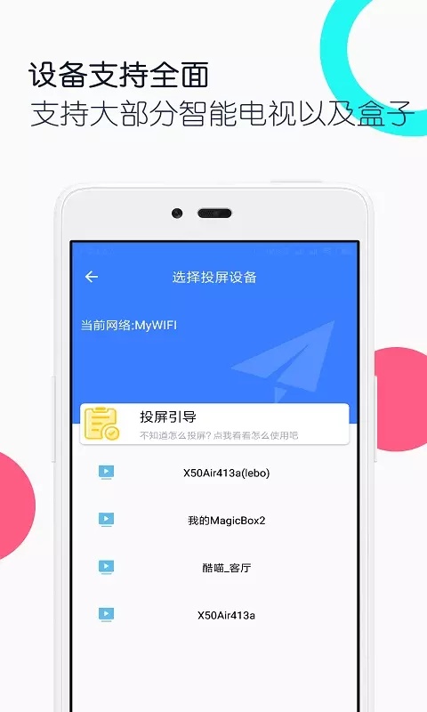 电视投屏全能王免费原版图3