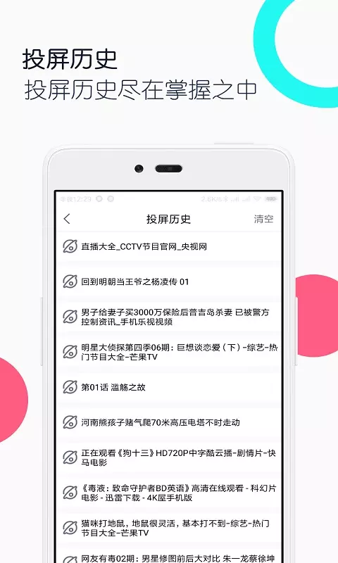 电视投屏全能王免费原版图4