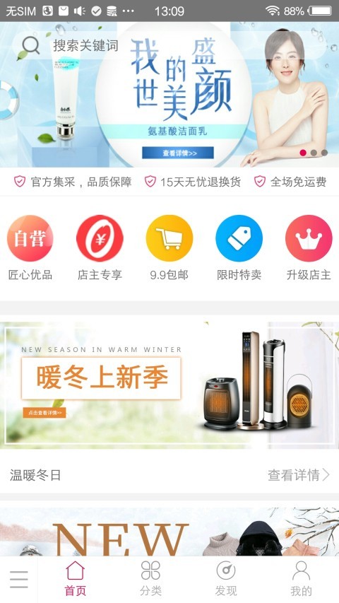 选品郎商城安卓免费版图1