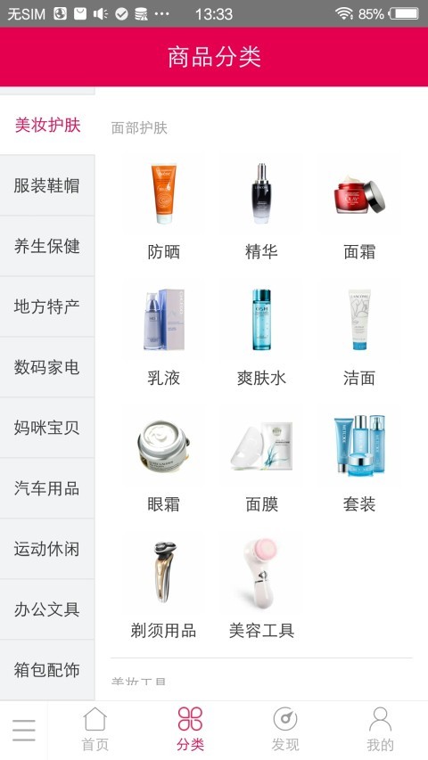 选品郎商城安卓免费版图2