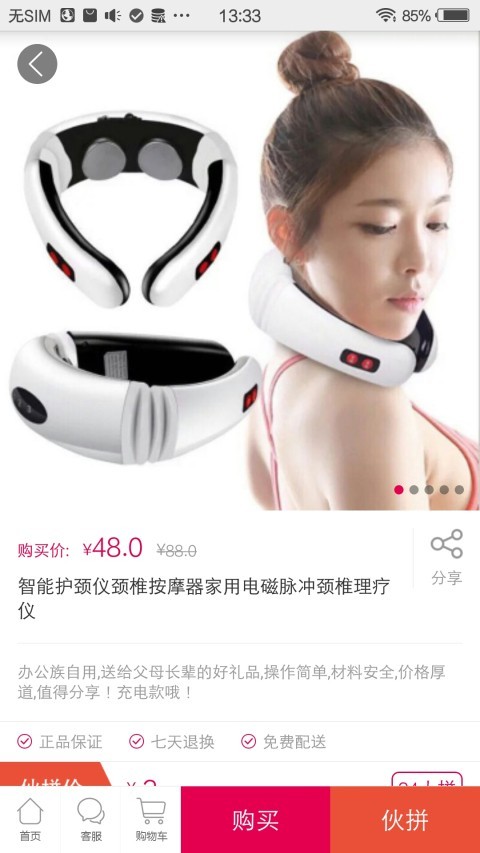 选品郎商城安卓免费版图3