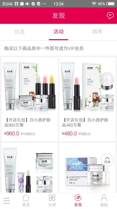 选品郎商城安卓免费版图4