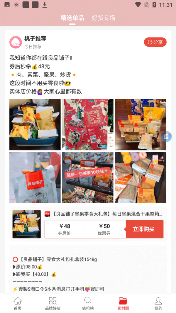 白桃集市免费版图3