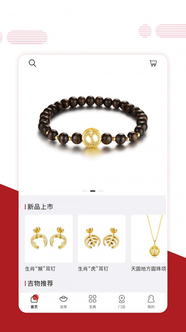 宪章堂手机正版图1